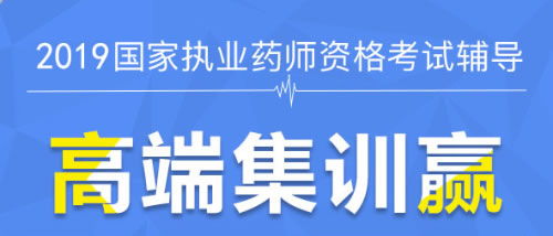 執(zhí)業(yè)藥師培訓(xùn)機(jī)構(gòu) 長(zhǎng)治執(zhí)業(yè)藥師培訓(xùn) 執(zhí)業(yè)藥師培訓(xùn)公開課