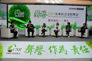 csr頭腦風(fēng)暴丨2017企業(yè)社會責(zé)任峰會召開,信息量好大