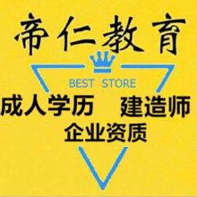 南通帝仁教育信息咨詢有限責(zé)任公司