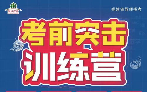 官方答復(fù) 2020福建教師招聘考試時(shí)間擬定7月中旬