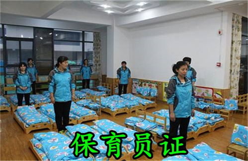 報(bào)考通知陜西省保育員證哪里頒發(fā)
