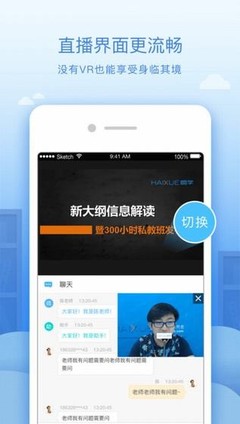 嗨學課堂app