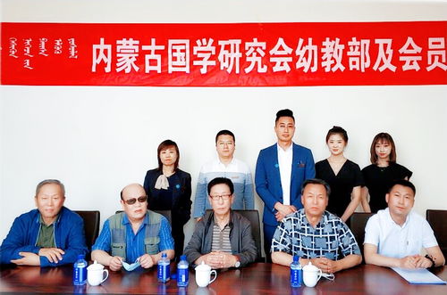 內(nèi)蒙古國學研究會幼教部及會員單位揭牌儀式