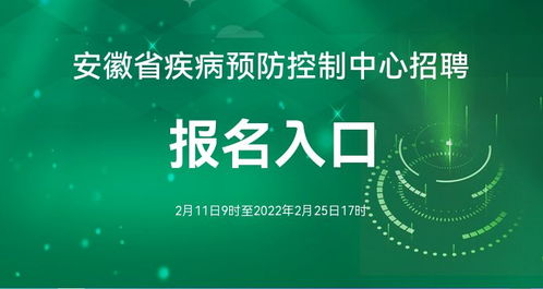 2022年安徽省疾病預防控制中心招聘17人報名入口
