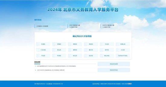 實(shí)用 手把手帶您完成北京義務(wù)教育入學(xué)信息采集操作