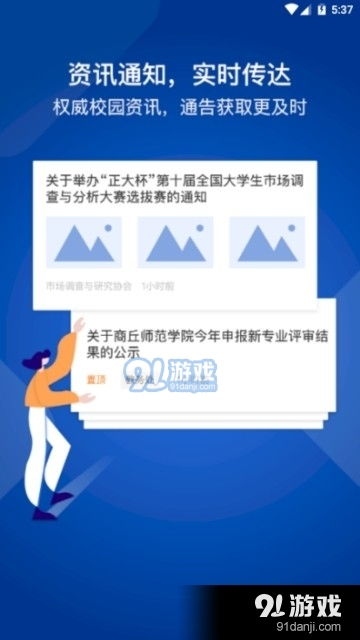 我i商師下載 我i商師安卓版v1.3.2下載 91手游網(wǎng)
