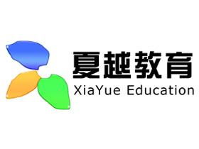 珠海市夏灣夏越教育信息咨詢中心招聘信息,此公司現(xiàn)招聘高中物理老師,高中數(shù)學老師,高中語文老師,中山領航人才網(wǎng)