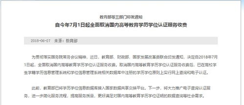 教育部 高等教育學(xué)歷學(xué)位可網(wǎng)上查詢(xún)和電子認(rèn)證