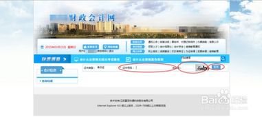 如何在網(wǎng)上查詢(xún)會(huì)計(jì)繼續(xù)教育信息