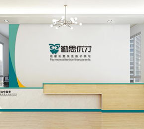 中小學(xué)文化課輔導(dǎo)補(bǔ)習(xí) 藝術(shù)文化課輔導(dǎo)補(bǔ)習(xí) 重慶勤思教育信息咨詢