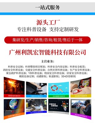 VR紅色教育科普蛋椅利凱宏消防交通校園生產(chǎn)校園工地科普設(shè)備租賃